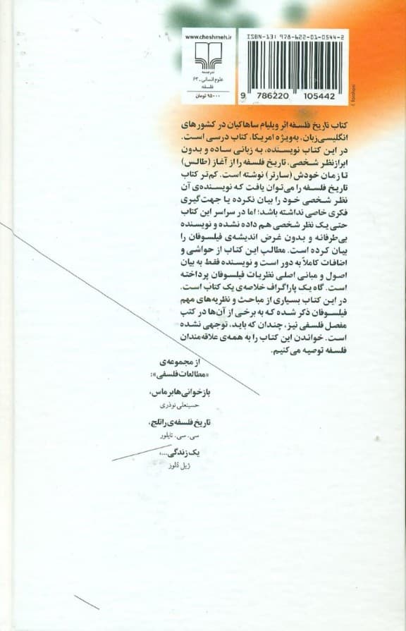 تاریخ فلسفه از آغاز تا امروز