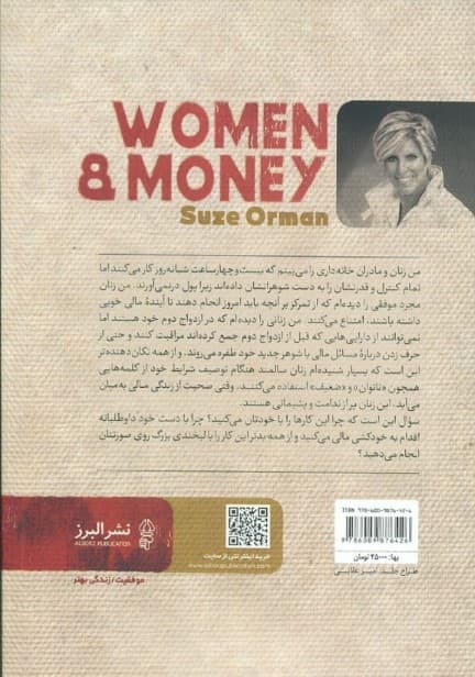 زن و پول (کنترل سرنوشت خود  را در دست بگیرید )