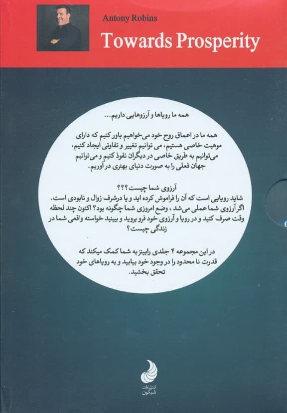 مجموعه به سوی کامیابی (4 جلدی)