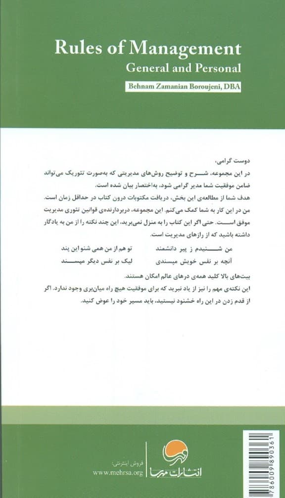 قوانین مدیریت گروهی و فردی