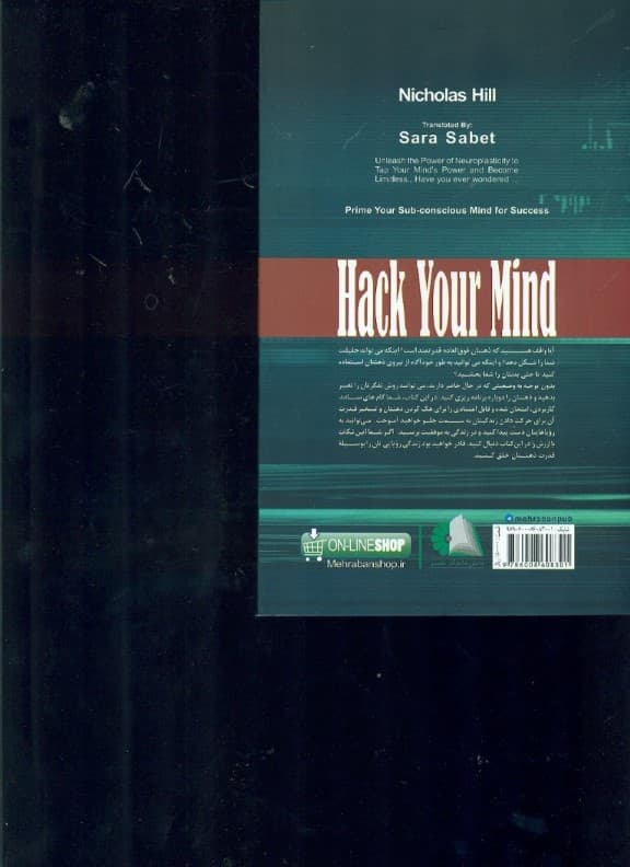 ذهنتان را هک کنید