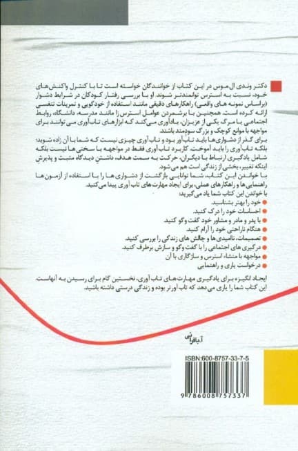 تابآوری کودکان