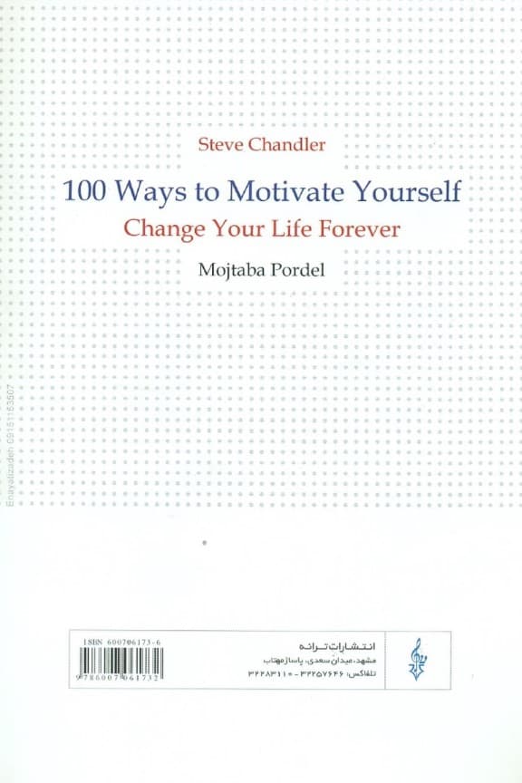 100شیوه برای انگیزه بخشیدن به خود ( زندگی خود را برای همیشه تغییر دهید )