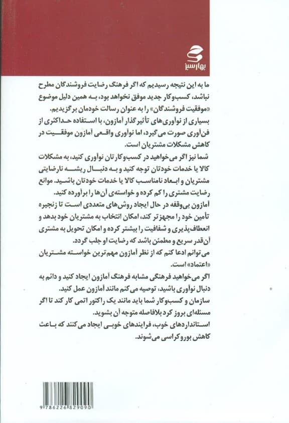 مانند آمازون فکر کنید (50 و نیم روش برای اینکه از رهبران عصر دیجیتال باشید)