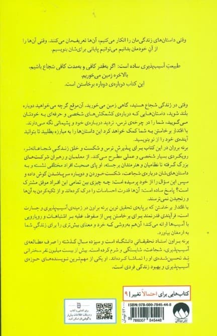 با اقتدار برخاستن آن هم وقتی زمین خوردهایم و تنهاییم