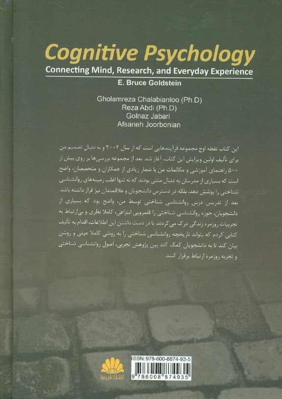 روانشناسی شناختی ( ارتباط بین ذهن پژوهش و تجربههای زندگی روزمره )