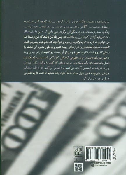 نگرش ثروتمندانه (یافتن راه ذهن برای رسیدن به ثروت همه جانبه)