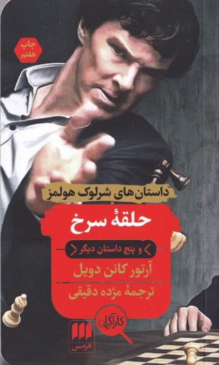 حلقه سرخ و 5 داستان دیگر