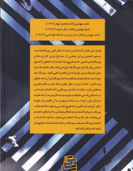 20 کهن الگوی پیرنگ (و طرز ساخت آن)