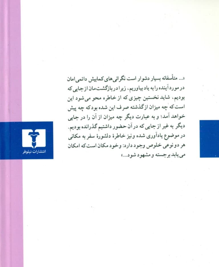 هنر سیر و سفر