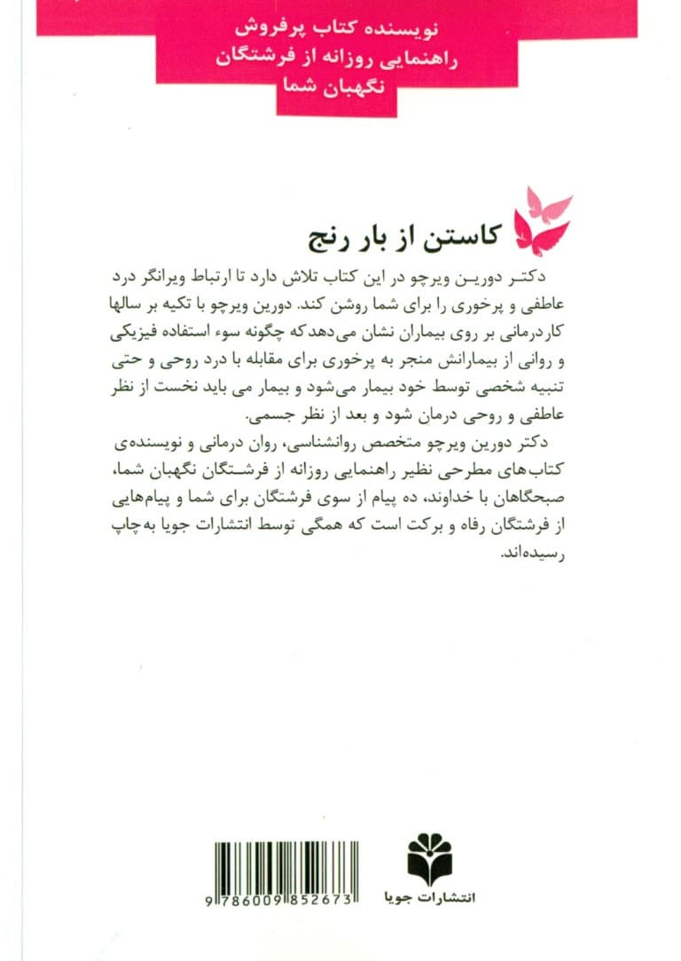 کاستن از بار رنج