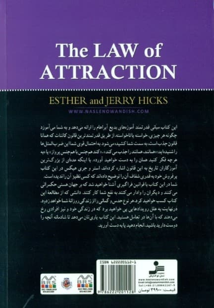 قانون جذب آبراهام (مبانی آموزههای آبراهام)