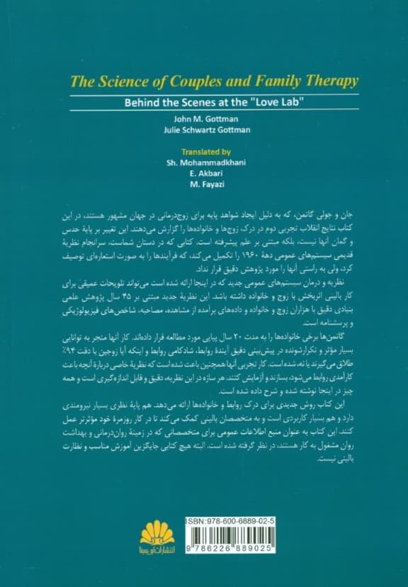 علم زوج و خانوادهدرمانی (پشت صحنههای آزمایشگاه عشق)
