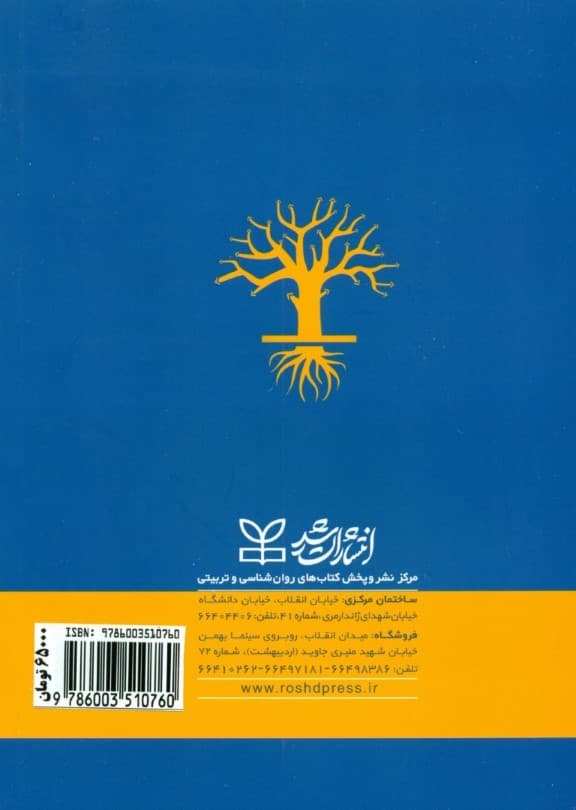 اصول و روشهای راهنمایی و مشاوره