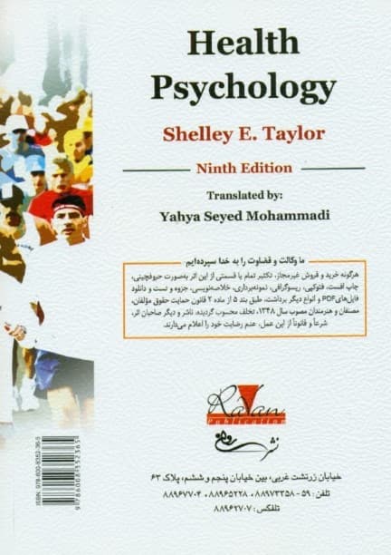 روانشناسی سلامت