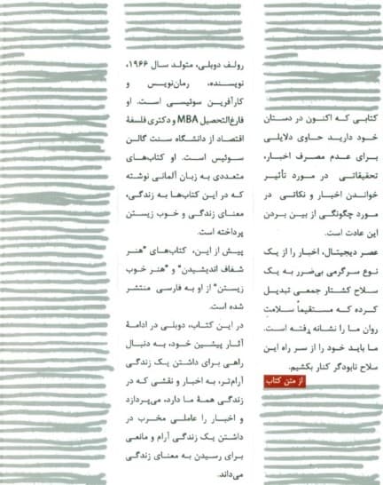 اخبار را دنبال نکنید ( بیانیهای برای یک زندگی آرامتر شادتر و خردمندانهتر)