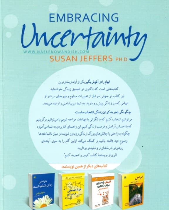 ابهام را در آغوش بگیر (کسب آرامش ذهنی در مواجهه با ناشاختهها)