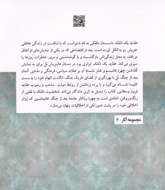 عقاید 1 دلقک