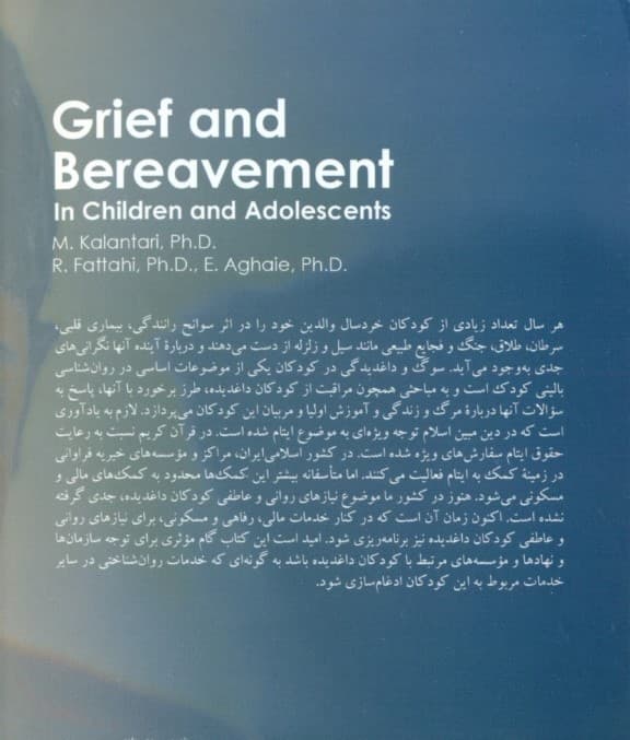 سوگ و داغدیدگی در کودکان و نوجوانان