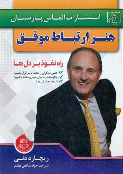 هنر ارتباط موفق