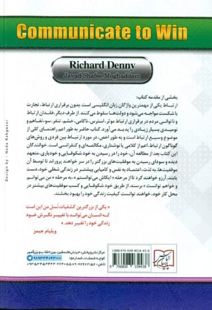 هنر ارتباط موفق