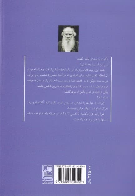 مرگ ایوان ایلیچ