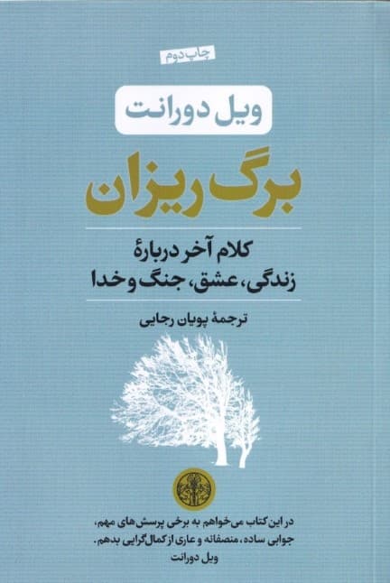 برگریزان (کلام آخر درباره زندگی عشق جنگ و خدا)