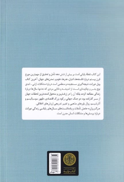 برگریزان (کلام آخر درباره زندگی عشق جنگ و خدا)