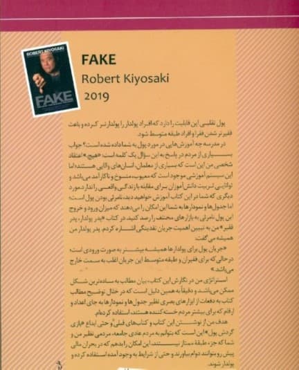 قلابی (پول قلابی اساتید قلابی داراییهای قلابی)