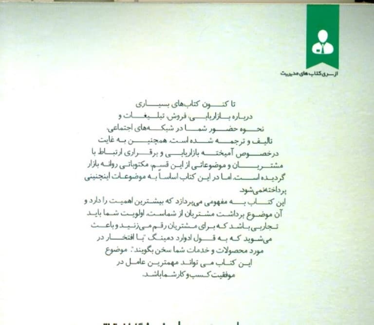 مغناطیس (هنر جذب کسب و کار)