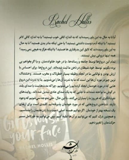 صورتت را بشور و خودت باش دختر