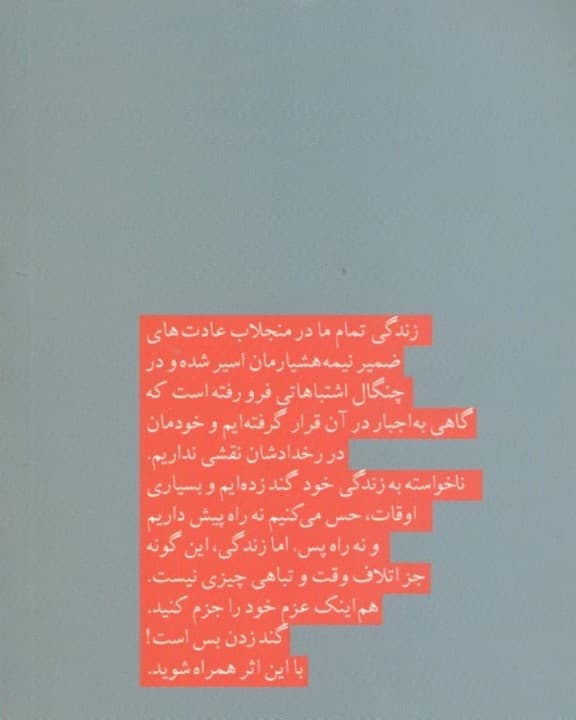 گند زدن بس است (به خودتخریبی پایان دهید و زندگیتان را باز پس بگیرید)