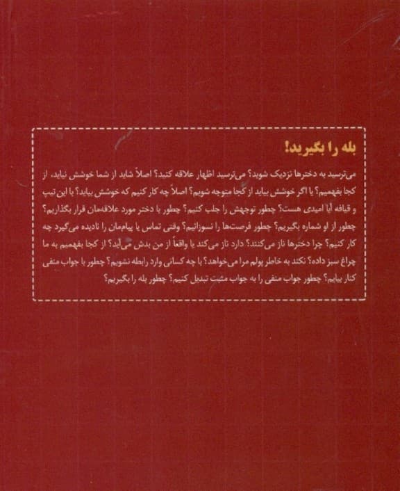 بله را بگیرید (آداب معاشرت با خانمها)