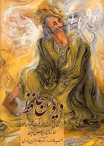 دیوان حافظ (فالنامه) پالتویی