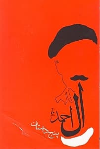 5 داستان (مجموعه داستان)