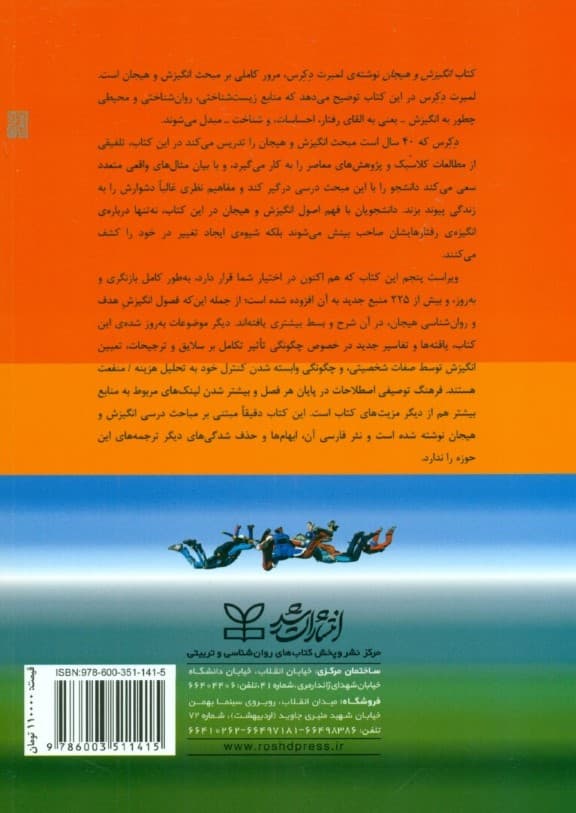 انگیزش و هیجان (زیستشناختی روانشناختی و محیطی)