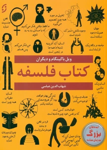 کتاب فلسفه