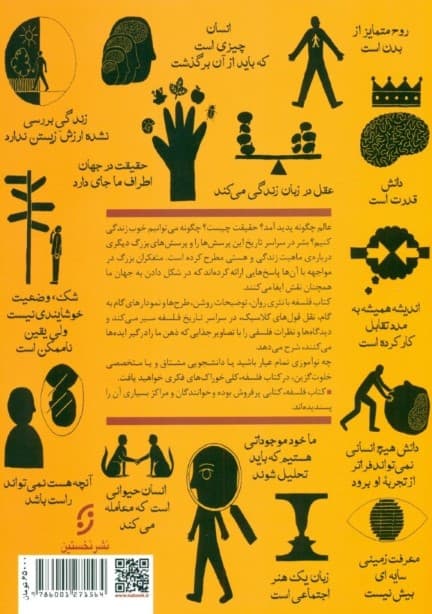 کتاب فلسفه