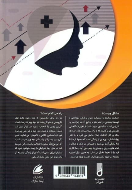 رمز شادکامی و خودکارآمدی سالمندان