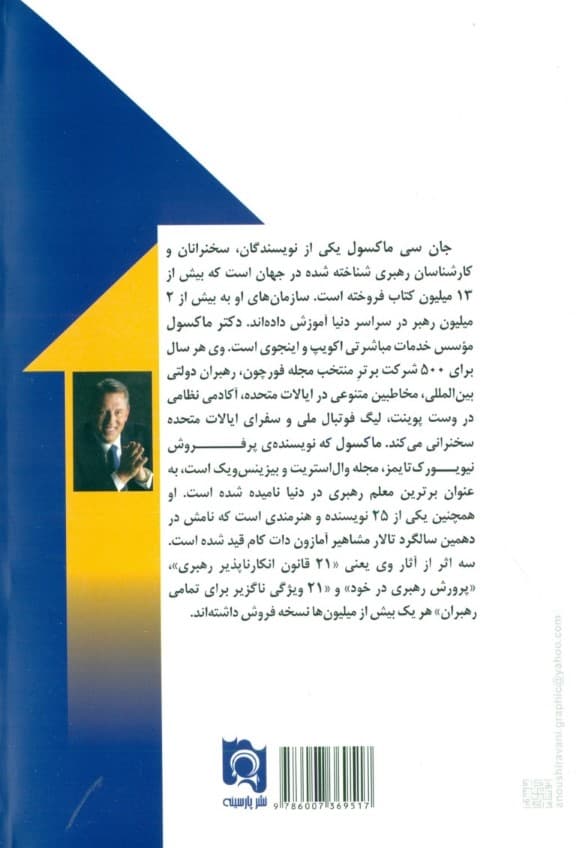 صفتهای بایسته 1رهبر