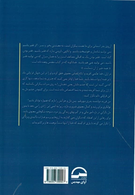 چشم دل بگشا