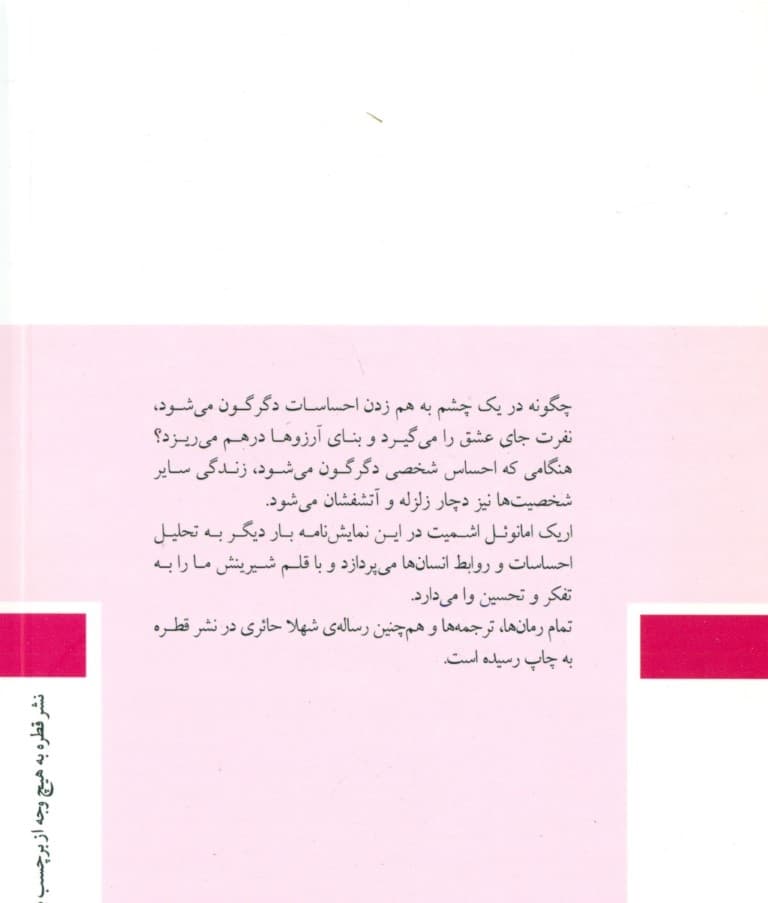 عشق لرزه (نمایشنامه)