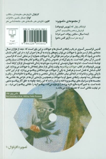 حیوانات پیکاسو