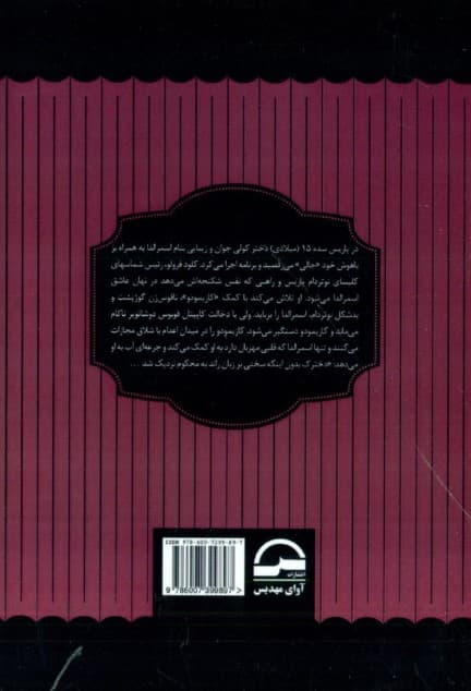 گوژپشت نتردام