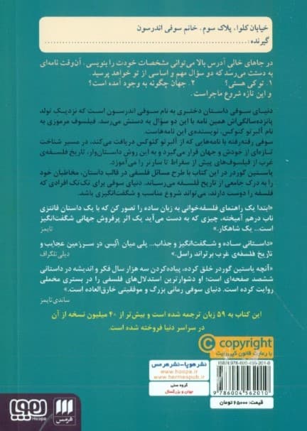 دنیای سوفی (داستانی درباره تاریخ فلسفه)