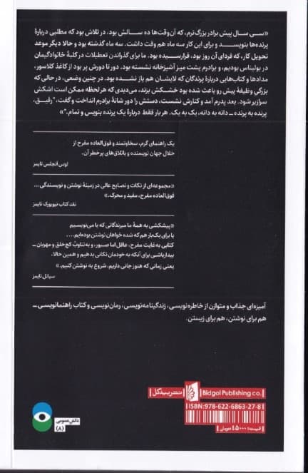 پرنده به پرنده (درسهایی چند درباره نوشتن و زندگی)