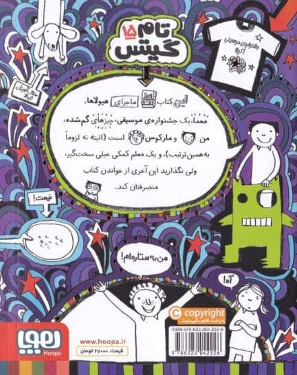 تام گیتس 15 (کدام هیولا)