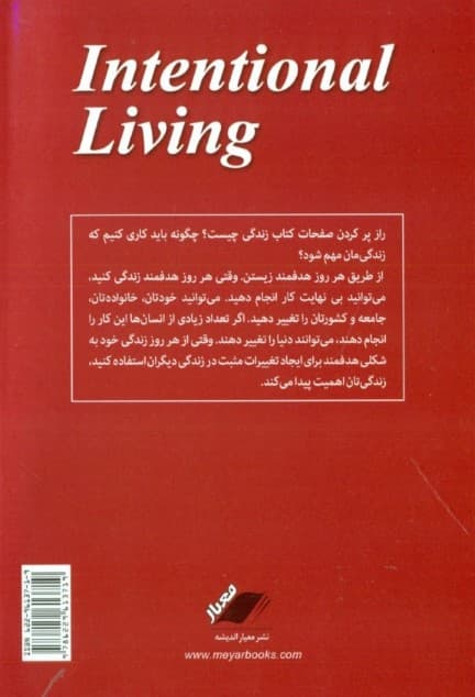 زندگی هدفمند (گزینش 1 زندگی پربار)
