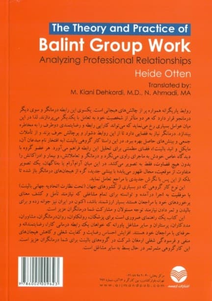 گروههای بالینت (نظریه و عمل روانکاوی روابط حرفهای)