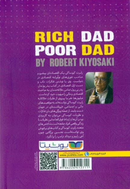 پدر پولدار و پدر بیپول